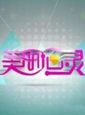 米娜演過的電影電視劇線上看_影視作品大全_好看的明星