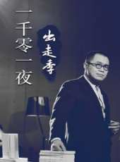 了不起的匠人 第二季最新一期線上看_全集完整版高清線上看_好看的綜藝