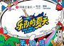 樂隊的夏天3 第10期專輯_Berlin Psycho Nurses樂隊的夏天3 第10期最新專輯