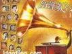 留聲歲月 Vol.1