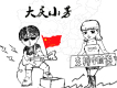 支持中國貨