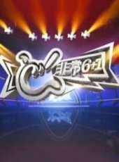2019最新CCTV3綜藝節目大全/排行榜_好看的綜藝