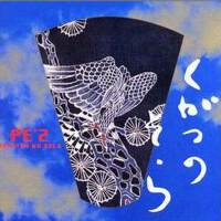 PE'Z圖片照片_PE'Z