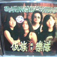 佤族樂隊圖片照片_佤族樂隊