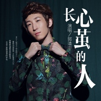 郭清宇歌曲歌詞大全_郭清宇最新歌曲歌詞