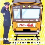桃井はるこ最新歌曲_最熱專輯MV_圖片照片