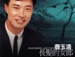 長發的女郎