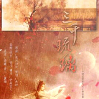 【填翻】三千琉璃（斗破蒼穹之女群像）