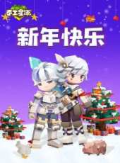 《手工星球》新年快樂動漫全集線上看_卡通片全集高清線上看_好看的動漫