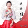 汪潔歌曲歌詞大全_汪潔最新歌曲歌詞
