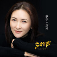 歲月留聲專輯_華語群星巔峰榜歲月留聲最新專輯