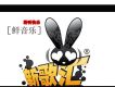 音樂零時差(32)