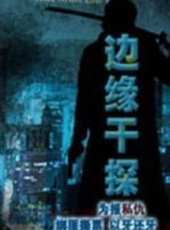 白文光演過的電影電視劇線上看_影視作品大全_好看的明星