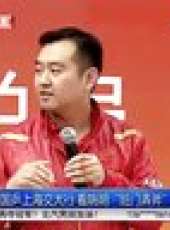 天天體育 2013最新一期線上看_全集完整版高清線上看_好看的綜藝
