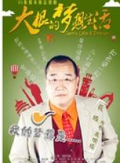 傻根進城線上看_全集高清完整版線上看_分集劇情介紹_好看的電視劇