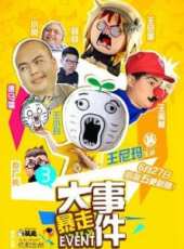 2019最新港台娛樂綜藝節目大全/排行榜_好看的綜藝
