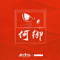 李姿逸RizRea歌曲歌詞大全_李姿逸RizRea最新歌曲歌詞