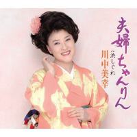 川中美幸圖片照片_川中美幸