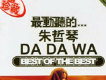 朱哲琴歌曲歌詞大全_朱哲琴最新歌曲歌詞