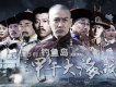 甲午大海戰圖片照片