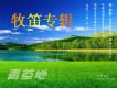 飄泊的船歌詞_牧笛飄泊的船歌詞