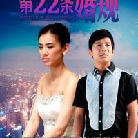 第22條婚規圖片照片_第22條婚規