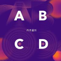 ABCD專輯_喬星兒ABCD最新專輯