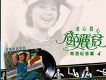 背新娘之青春少女篇(四)