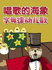 最新2020其它卡通片_2020其它卡通片大全/排行榜 - 蟲蟲動漫