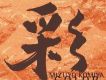 彩