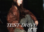 試駕Test Drive專輯_巫詠歡HAPPY試駕Test Drive最新專輯