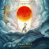 新神榜：楊戩-電影原聲帶