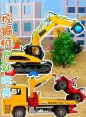 挖掘機戶外玩具動漫全集線上看_卡通片全集高清線上看_好看的動漫