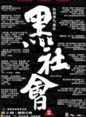 最新2011-2000香港懸疑電影_2011-2000香港懸疑電影大全/排行榜_好看的電影