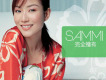 完全擁有...Sammi Disc 2