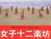 Beautiful Energy+日本首