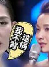 綜藝大爆炸最新一期線上看_全集完整版高清線上看_好看的綜藝