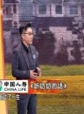 我是演說家最新一期線上看_全集完整版高清線上看_好看的綜藝