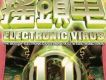 搖頭電 11