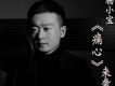 楊小寶歌曲歌詞大全_楊小寶最新歌曲歌詞