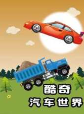 最新2020其它卡通片_2020其它卡通片大全/排行榜 - 蟲蟲動漫