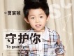 賈宸碩歌曲歌詞大全_賈宸碩最新歌曲歌詞