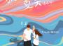 七叔-葉澤浩歌曲歌詞大全_七叔-葉澤浩最新歌曲歌詞