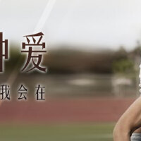 有一種勇敢叫原諒圖片照片_有一種勇敢叫原諒