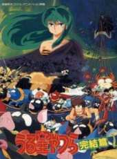 福星小子 劇場版5 完結篇動漫全集線上看_卡通片全集高清線上看 - 蟲蟲動漫