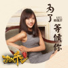 蔡佩軒歌曲歌詞大全_蔡佩軒最新歌曲歌詞