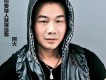 阿火歌曲歌詞大全_阿火最新歌曲歌詞