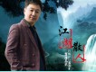 江湖散人