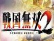 戰國無雙2