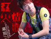 海棠之戀歌詞_蔣旭海棠之戀歌詞